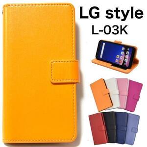 LG style L-03K docomo カラーレザー 手帳型ケース