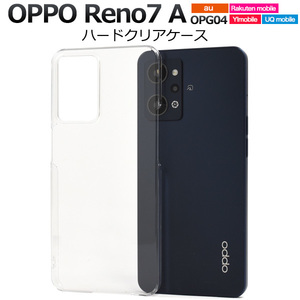 スマホケース OPPO Reno7 A OPG04用ハードクリアケース