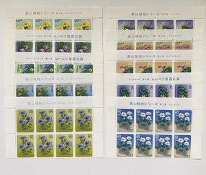 12-001　未使用　記念切手　数種セット　高山植物シリーズ