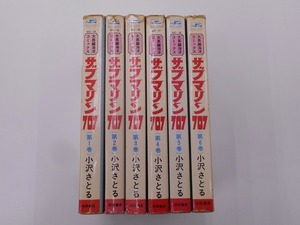 【全巻セット】サブマリン 707 全6巻 秋田書店 SUNDAY COMICS