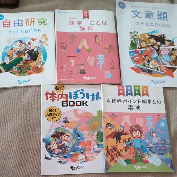 6年生参考書などまとめて　中学校入学準備　2019・2020年　進研ゼミ小学講座　ベネッセ　Benesse　中学生