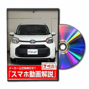 シエンタ ハイブリッド MXPL10G メンテナンスDVD ドライブレコーダーの取付方法収録【メーカー公式 ゆうメール送料無料】