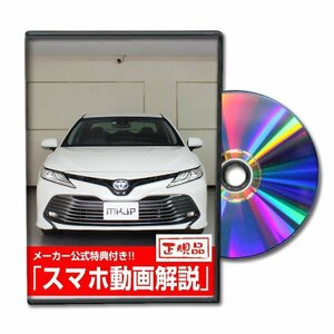 カムリ AXVH70 メンテナンスDVD [メーカー公式][ゆうメール送料無料]サービスマニュアル 整備書パーツリスト