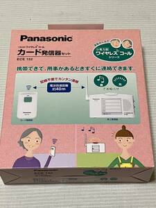 【ZC-11】動作品☆Panasonic パナソニック 小電力型ワイヤレスコール カード発信器セット(ECE152) 本体型番:ECE1601/ヤマト60s
