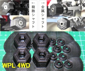 3DプリンタPLA+ WPL 4WD用 5mm→12mmホイール変換ハブ 「1台分」 B1,B14,B24,C14,C24,C34,C44,C54,C74（送料込み）