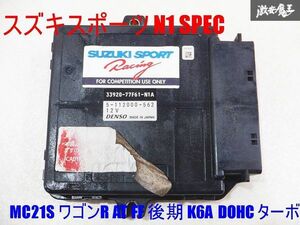 絶版品 入手困難！！ 保証付 SUZUKI スズキスポーツ MC21S ワゴンR AT FF 後期 K6A DOHC ターボ N1 SPEC コンピューター 4WA36-L70 棚L3H