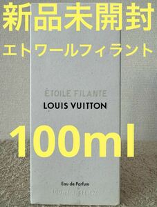 [ новый товар нераспечатанный ] Louis Vuitton etoile filler nto100ml