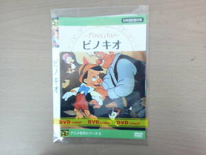 ピノキオ　アニメ名作シリーズ６　洋画　アニメ