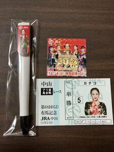 JRA競馬 有馬記念イベント限定 ももクロ 百田夏菜子 アリ祭 非売品限定