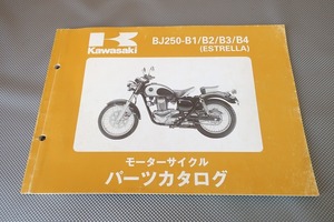 即決！エストレヤ//パーツリスト/BJ250-B1/B2/B3/B4/BJ250A/エストレア/パーツカタログ/カスタム・レストア・メンテナンス/52