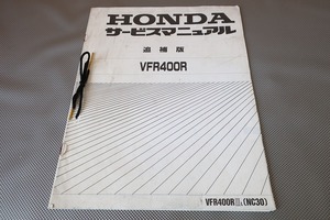  prompt decision!VFR400R/ service manual supplementation version /NC30-105-/( search : custom / restore / maintenance / service book / repair book )52