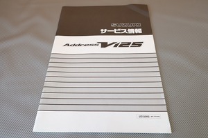 即決！アドレスV125/サービス情報(サービスマニュアル補足版)/CF46A-100-/UZ125K5(検索：カスタム/レストア/メンテナンス/整備書/修理書)82