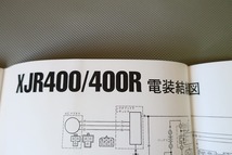 新品即決！XJR400/XJR400R/サービスマニュアル補足版/4HM3/4HM4/配線図あり！(検索：カスタム/レストア/メンテナンス/整備書/修理書)_画像4