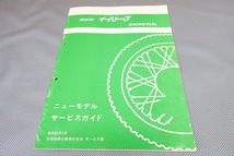 即決！イーハトーブ/サービスマニュアル補足版(ガイド)/JD03/TL125SB/配線図あり！(検索：TL125/レストア/メンテナンス/整備書/修理書)101_画像1