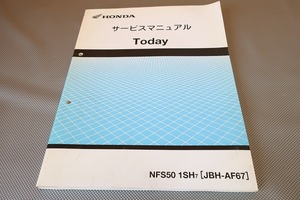 即決！トゥデイ/サービスマニュアル/AF67-100-/today/検索(オーナーズ・取扱説明書・カスタム・レストア・メンテナンス)61