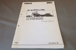  prompt decision! dragster 400/ Classic / service manual supplementation version /4TR5/ wiring diagram have ( search : custom / restore / maintenance / service book / repair book )61