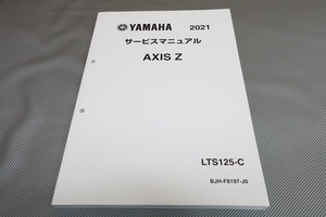 即決！アクシスZ/サービスマニュアル/AXIS Z/LTS125/BJH1/2021/検索(オーナーズ・取扱説明書・カスタム・レストア・メンテナンス)/122