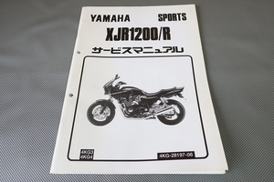 即決！XJR1200/Rサービスマニュアル補足版/4KG3/4KG4/配線図あり！(検索：カスタム/レストア/メンテナンス/整備書/修理書/XJR1200R)133