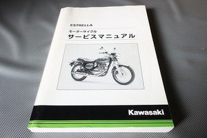 即決！エストレヤ/サービスマニュアル/2014-17/BJ250LE/LF/LG/LH/BJ250A-099-110-/エストレア/検索(カスタム・レストア・メンテナンス)/153