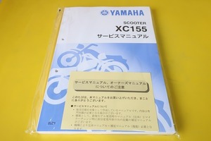 新品即決！マジェスティ155/サービスマニュアル/XC155/2LD1/配線図有/検索(オーナーズ・取扱説明書・カスタム・レストア・メンテナンス)