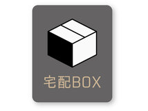 【反射ステッカー工房】宅配BOXステッカー 灰 Sサイズ 再帰反射 荷物 宅配便 宅配ボックス 留守 置き配 置配 不在ボックス_画像1