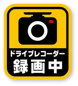 【反射ステッカー工房】ドライブレコーダー録画中 縦型(S) 再帰反射 ドラレコ ドライブレコーダー ダミー 煽り運転 シール 防犯