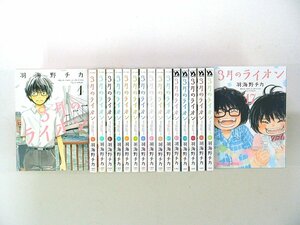 0031209022　羽海野チカ　3月のライオン　1～17巻(最新刊) ★1-17巻ペーパー付(4巻のみ2種あり)　◆まとめ買 同梱発送 お得◆