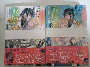 ◆裁断済◆BL単行本　[赤牙]　悪役令息に転生したビッチは戦場の天使と呼ばれています。1-2巻セット　自炊用　　＜管理A12＞