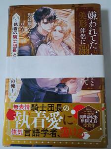 ◆裁断済◆BL単行本　[野良猫のらん]　嫌われてたはずなのに本読んでたらなんか美形伴侶に溺愛されてます　自炊用　　＜管理A06＞