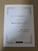 ◆特典のみ●SSペーパー◆BL新書　[宮緒葵]　転生オメガバース！　◆　＜管理A0.5＞_画像1