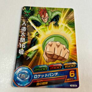 ドラゴンボールヒーローズ　人造人間16号　H2-29