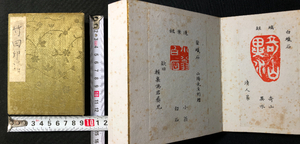 2357印譜 田能村竹田 ■竹田印譜■ 24種 明治期 古裂装 四方金装飾 画帖 貼込帖 漢字 書道 鑑定 篆刻 篆書 和本古書古文書/中国 南画 唐本