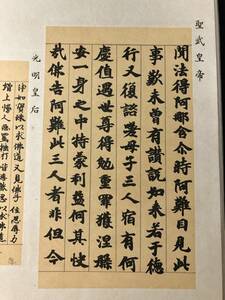 2388聖武天皇ほか 宸翰 古筆手鏡 金泥銀界ほか 古筆 古写経 ■心画帖■ 石版画 色刷 本阿弥光悦ほか 和本古書古文書骨董古美術/中国 唐本