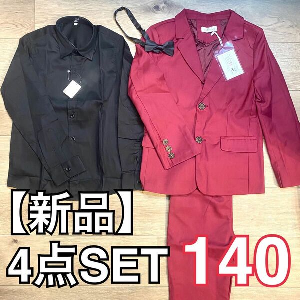 【新品】デザインスーツ 140cm ワインレッドセットアップ 4点セット キッズスーツ ボーイズ