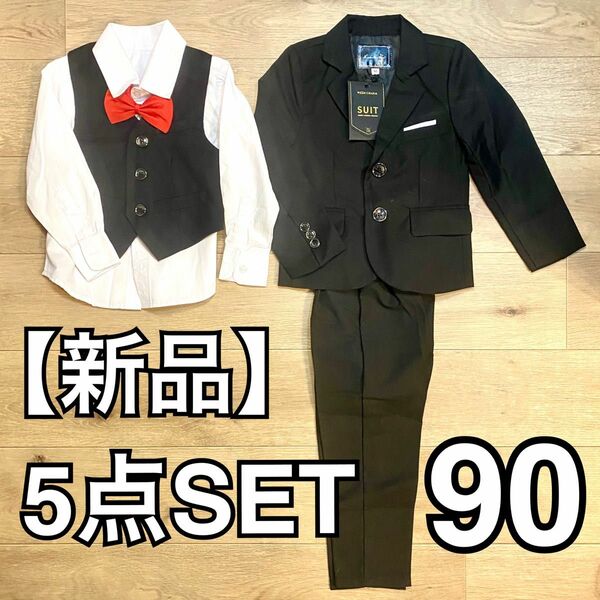 【新品】3ピースデザインスーツ 90cm ブラックセットアップ 5点セット キッズスーツ ボーイズ