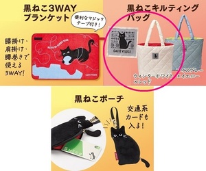 新品! 黒猫ブランケット　黒猫ポーチ　黒猫キルティングバッグ ホワイト　3点セット　カフェベローチェ　福袋 2024　グッズのみ