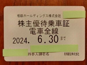 相鉄　株主優待乗車証（電車全線）定期券 ＋α②　簡易書留込