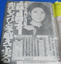 キ12）女性セブン1984年4/19　森昌子、美智子さま結婚25周年、三浦和義、岡崎聡子結婚、高田美和異常夫婦生活、堤大二郎、堀ちえみ_画像3