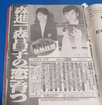 み26）女性セブン1985年7/18　松田聖子、神田正輝、ダイアナ妃、森進一・森昌子、山本陽子・沖田浩之、郷ひろみ、秋吉久美子、岩崎宏美_画像3