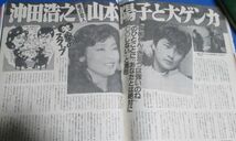 み26）女性セブン1985年7/18　松田聖子、神田正輝、ダイアナ妃、森進一・森昌子、山本陽子・沖田浩之、郷ひろみ、秋吉久美子、岩崎宏美_画像7