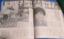 き23）女性セブン1985年11/28　山口百恵結婚5周年次男誕生表紙・巻頭特集、松田聖子、三浦友和、ダイアナ妃、小林麻美広告、フランク永井の_画像7