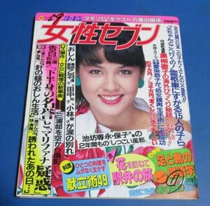 キ9）女性セブン1984年3/15　田中裕子、MIE、前田美波里、三浦和義、夏樹陽子離婚、愛染恭子、ダイアナ妃物語