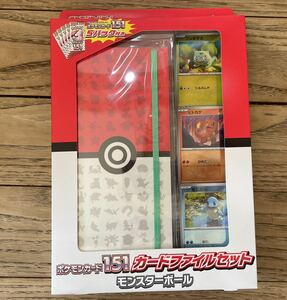 （2）【新品未開封】ポケモンカード 151 カードファイルセット　モンスターボール
