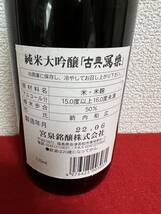 JP856＊古酒 未開栓品 箱付 写楽 寫楽 日本酒 清酒 720ml 15%＊_画像7