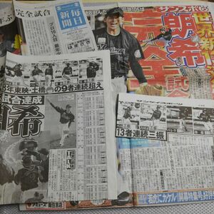 佐々木朗希！完全試合の新聞切り抜き