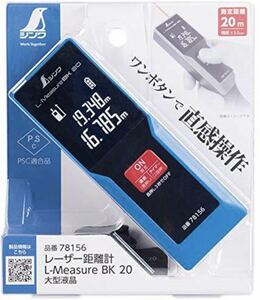 新品・シンワ測定(Shinwa Sokutei) レーザー距離計 L-Measure BK 20 大型液晶 78156 コンパクト　墨出し　リホーム　軽量