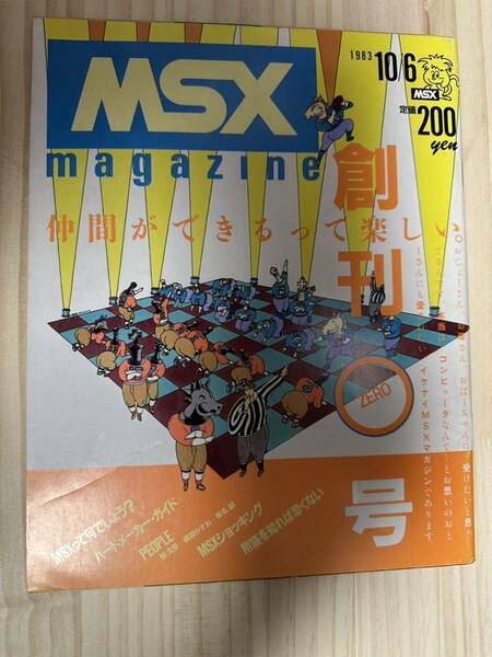 激レア 送料無料 MSX MAGAZINE MSXマガジン　創刊0号 1983年