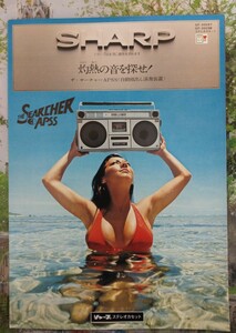 激レア　1977年　シャープ　ラジカセ　ザサーチャー　カタログのみ　全8ページ