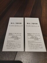 トリドール 株主優待券￥3000分×２セット　 丸亀製麺_画像1