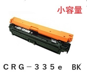CRG-335e ＢＫ ブラック 小容量　リサイクルトナー　LBP841C LBP842 LBPLBPCi 843Ci LBP9660Ci LBP9520C　互換